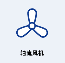 施樂百風機類型