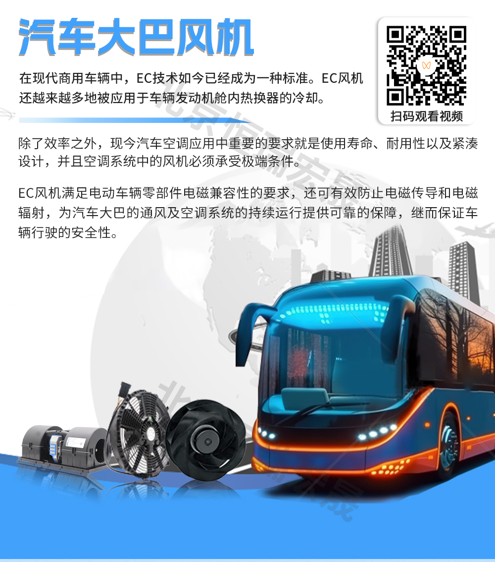 汽車大巴冷凝器風(fēng)機(jī)