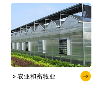 農牧業風機